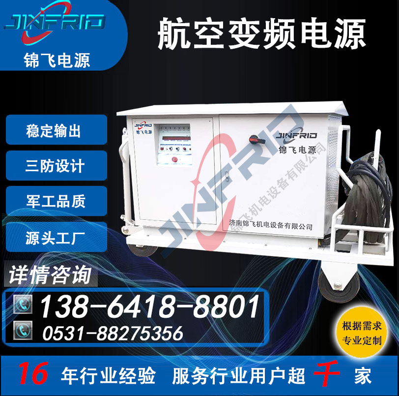 三相变频电源 36V 自行火炮训练 800HZ 高频 中频 节能高效 防爆设计 锦飞
