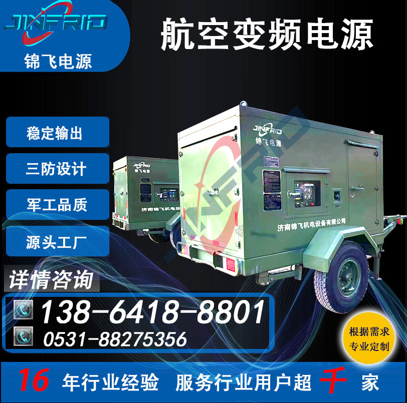 装甲特种车辆 高频 115V 中频 大功率电源 400HZ 精密高低温 强兼容 锦飞