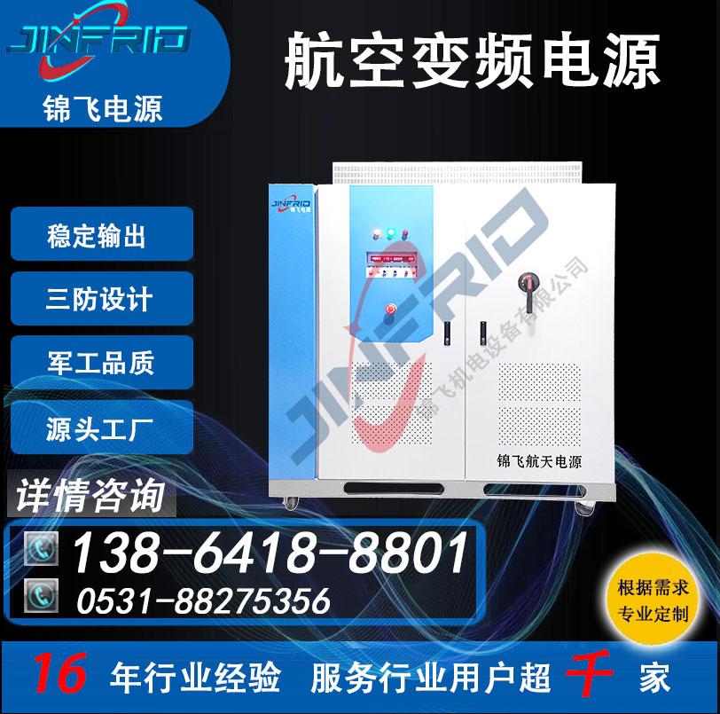 静变加电车 三相变频电源 中频 400HZ 高频 36V 老化测试 锦飞航天