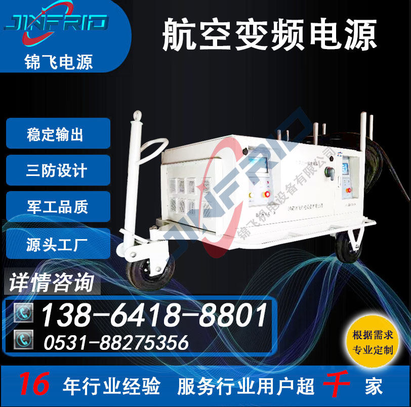 中频 36V 自带发动机加电车 400HZ 高频 三相变频电源 老化测试 锦飞