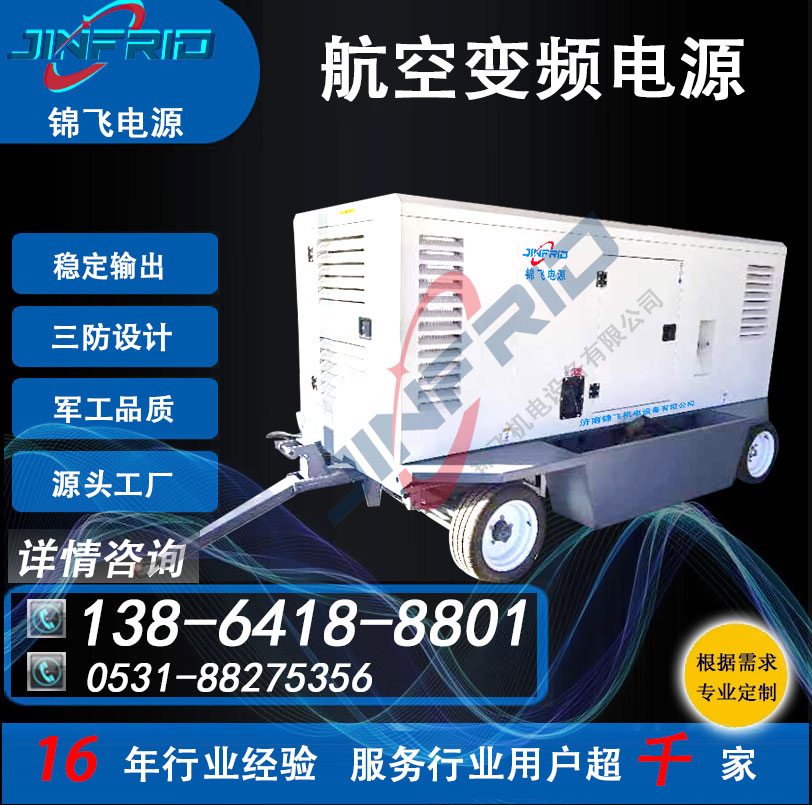 115V 交直流一体电源 800HZ 高频 航空地面加电装置 中频 老化测试 锦飞