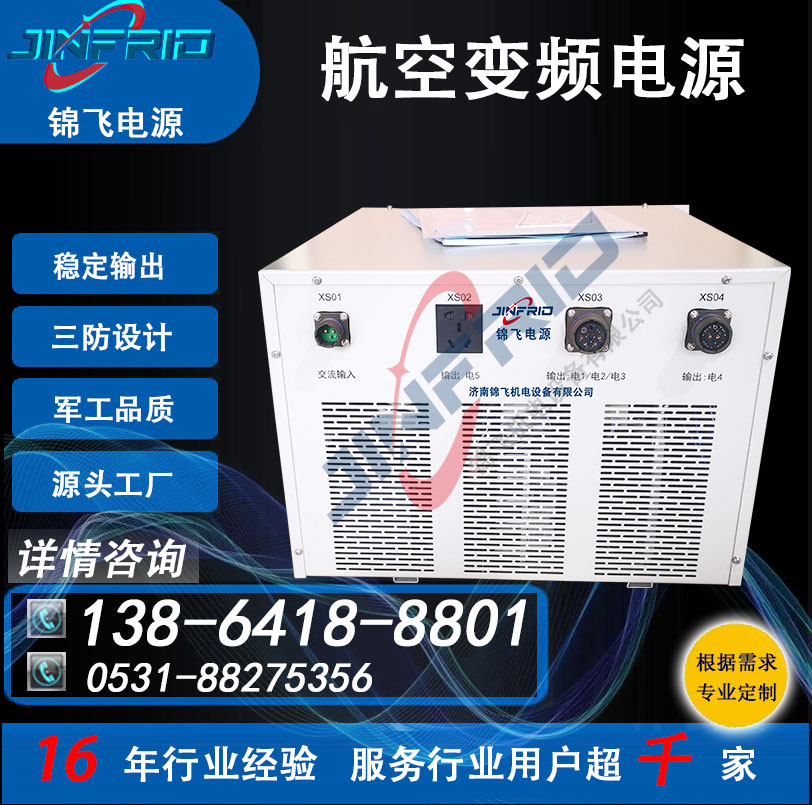 自带发动机加电车 高频 115V 交直流一体电源 400HZ 中频 老化测试 锦飞