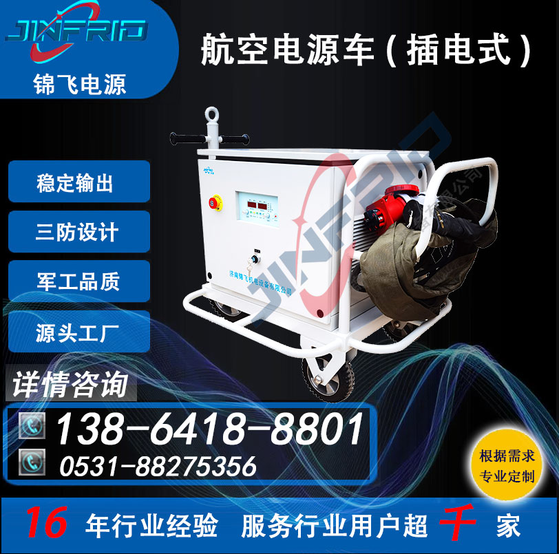 自行火炮训练电源车 柴油机式 直流24V 400A 稳定可靠 三防设计 锦飞