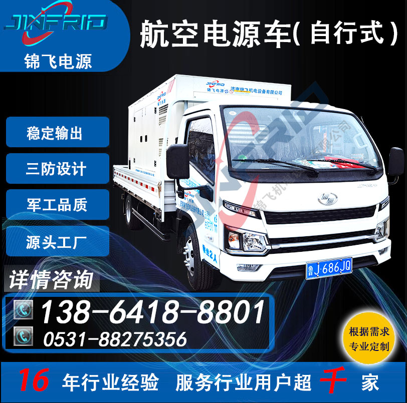 直流27V 600A 自带发动机式 应急电源车 稳定可靠 三防设计 锦飞