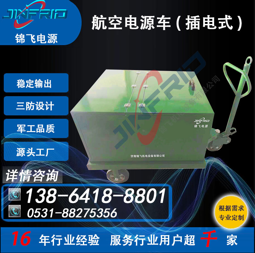 配置个性定制 交流400HZ 120 KW 7HK-182电源车 精密高低温 强兼容 锦飞