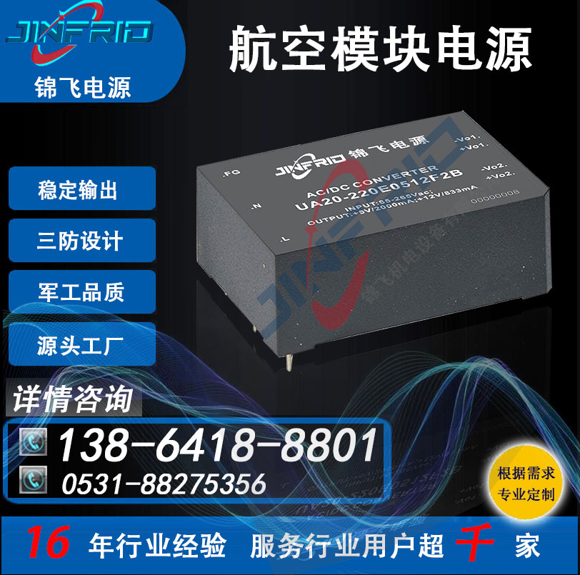 航空启动模块电源 AC/DC 270V 精密高低温 强兼容 锦飞