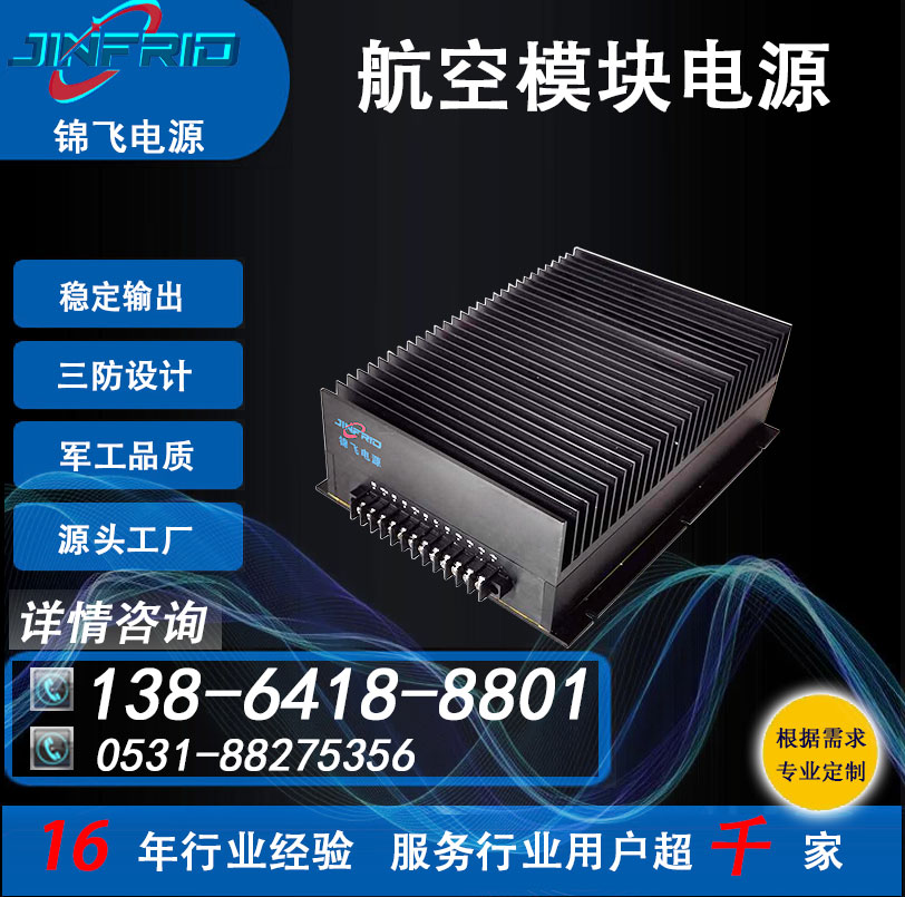 400HZ 装甲车坦克模块电源 变频 高效环保 三包服务 锦飞