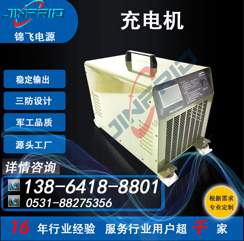  10A 15A 2000V 电脑控制充电机 24V 精密高低温 强兼容 锦飞