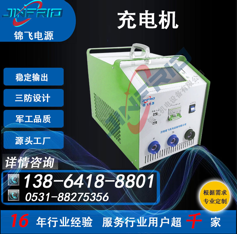  750V 10A 72V 大功率充电机 15A 节能高效 售后完善 锦飞