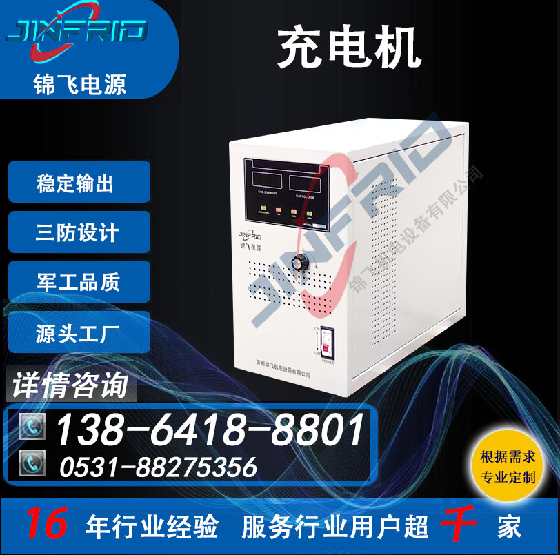 750V 72V 3A 高压充电机 5A 节能高效 售后完善 锦飞