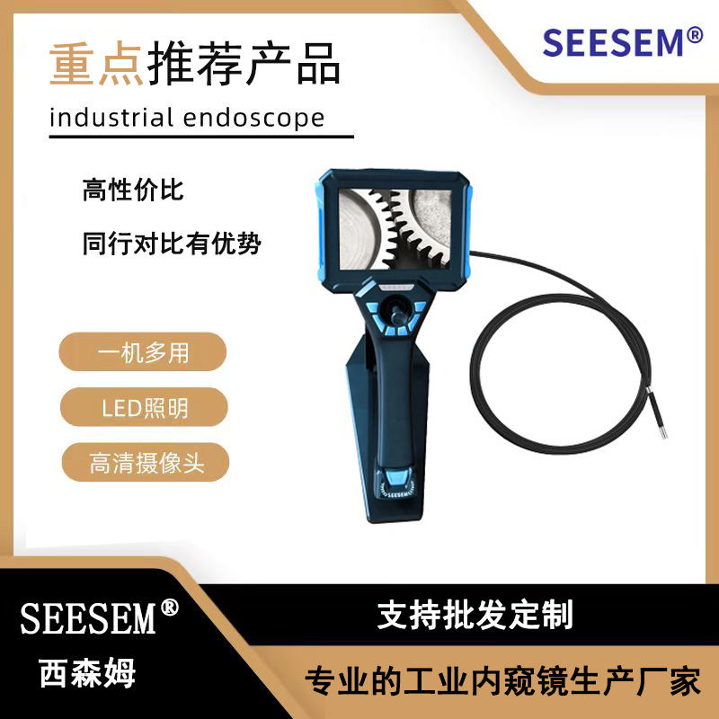 S50工业内窥镜 机械控制 支持实时5倍缩放 IP68高防水防油管线 西森姆