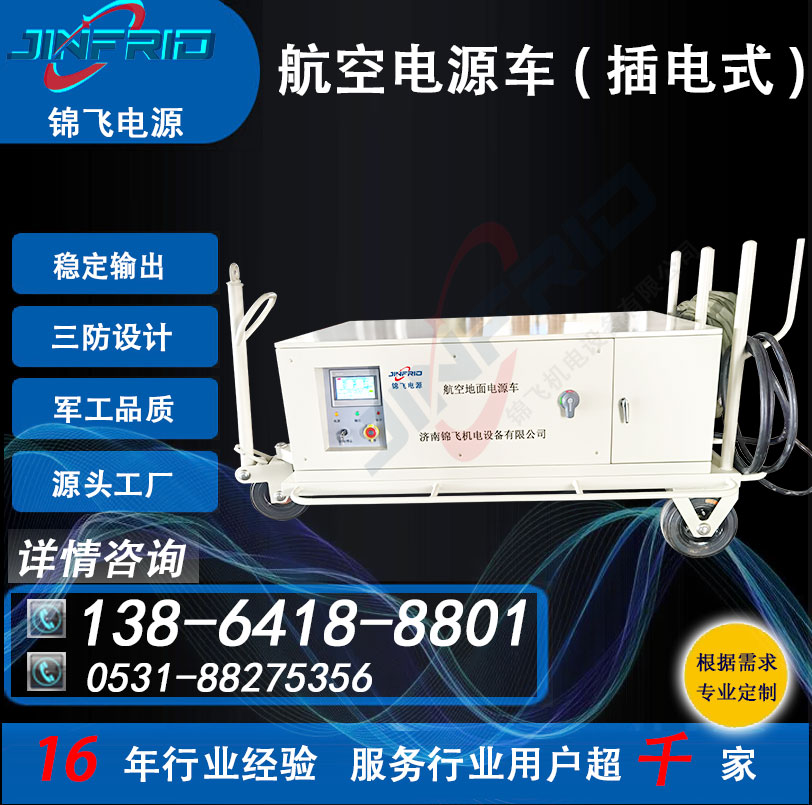 配置个性定制 2000A 直流48V 自行火炮电源车 精密高低温 强兼容 锦飞