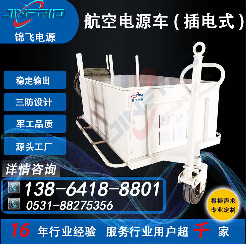 800A 自行火炮电源车 直流28V 配置个性定制 稳定可靠 三防设计 锦飞