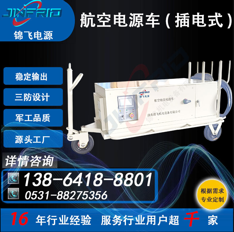 90KW 颜色个性定制 交流400HZ 装甲电源车 节能高效 售后完善 锦飞