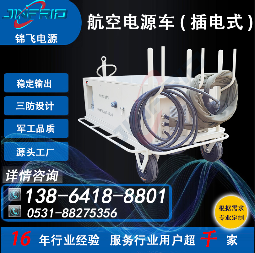 颜色个性定制 600A 直流27V 应急电源车 自主可控 高效环保 锦飞航空