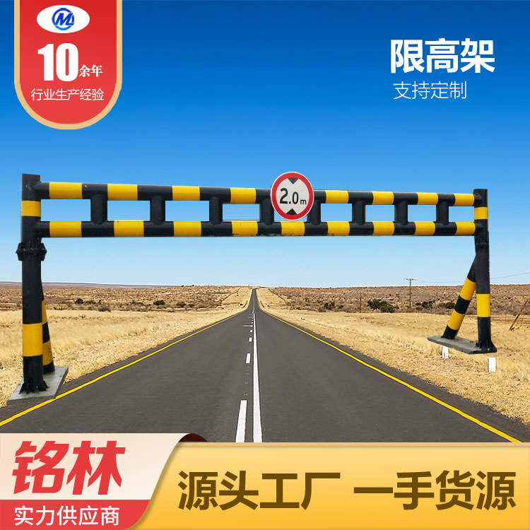  乡村道路 高速公路 防腐蚀 交通工程限高架 定制多种型号 铭林