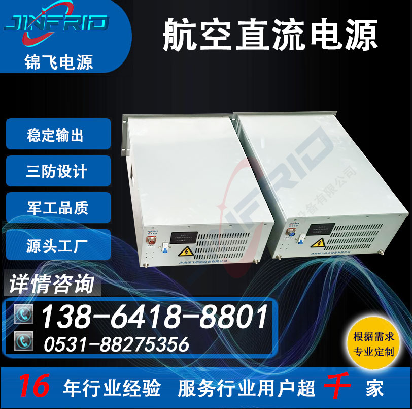 270V 空电一体车 57V 24V 生产企业 防爆设计 自主可控 锦飞电源