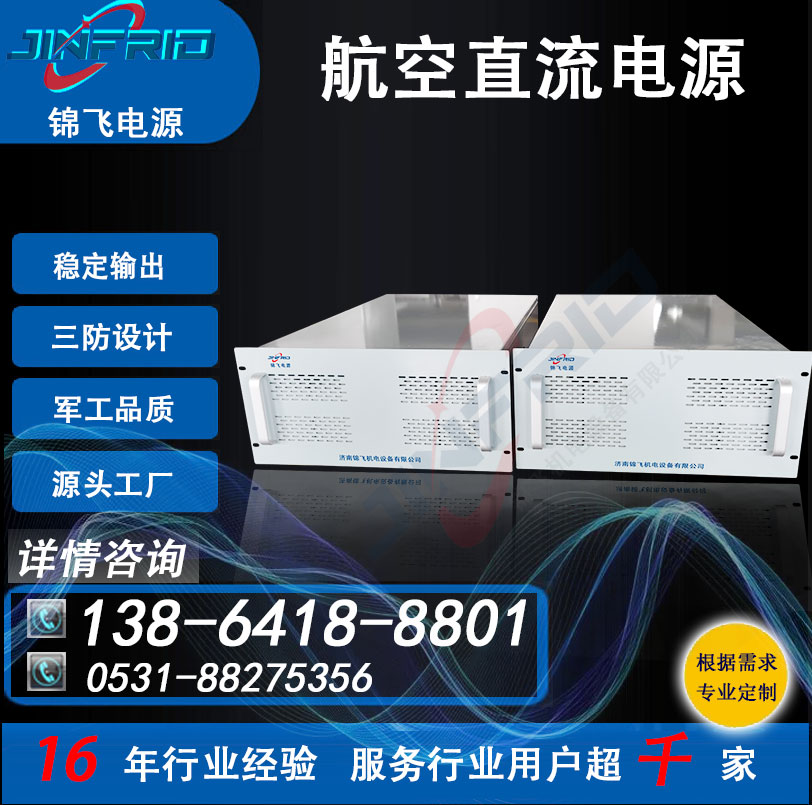 直流电源车 270V 57V 程控 24V 自主可控 节能高效 锦飞