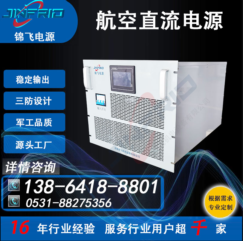 540V 程控 八百V 直流电源 精密高低温 强兼容 锦飞