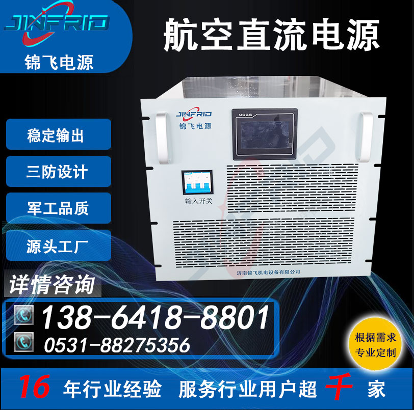 可编程 24V 直流电源 0~一千V 防爆设计 自主可控 锦飞