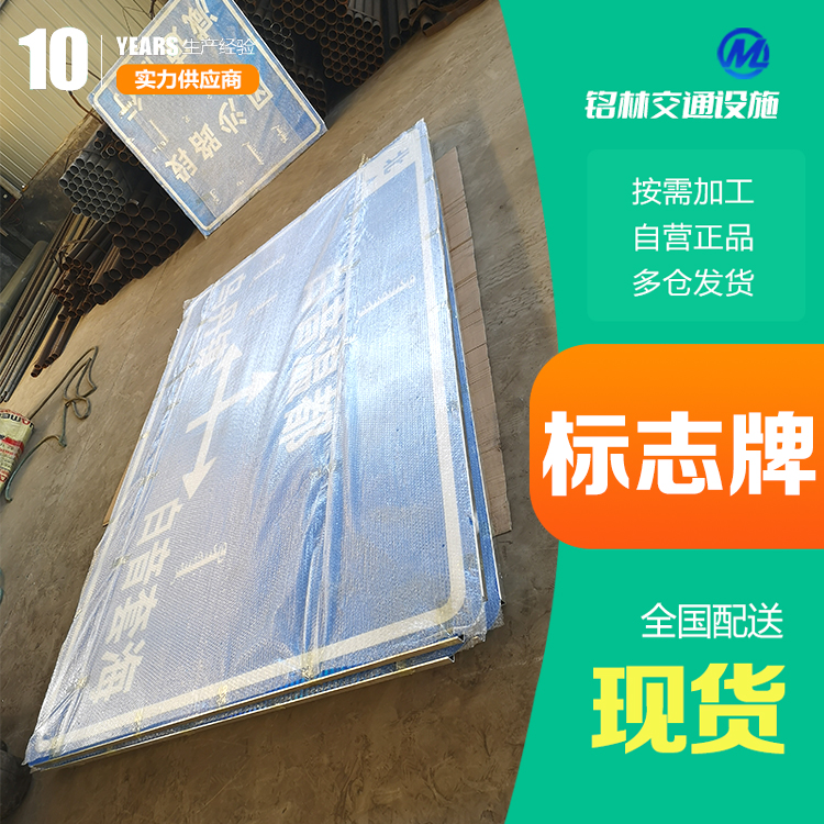 矩形 丝网印刷交通安全标志牌 反光膜等级 热镀锌 经久耐用 铭林