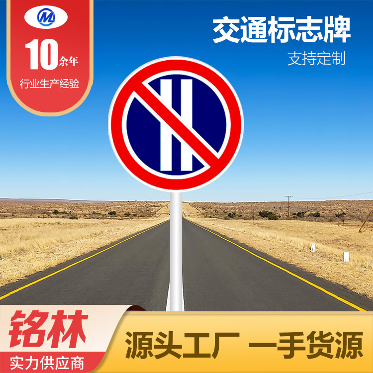  热镀锌 丝印交通安全标志牌 高强级 矩形 支持来图定制 铭林