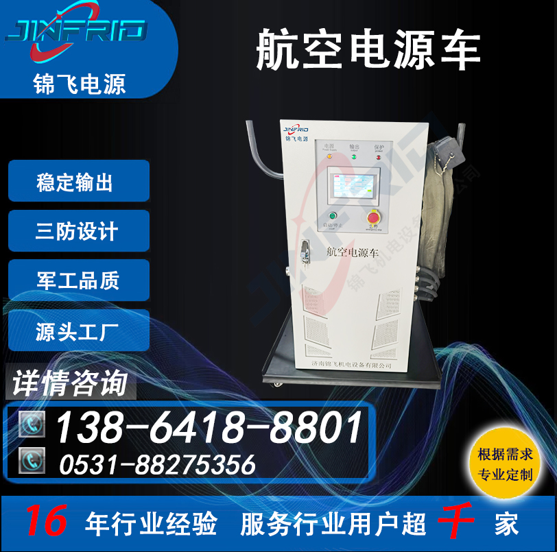 装甲、坦克电源车 直流36V 1600A 尺寸个性定制 自主可控 高效环保 锦飞