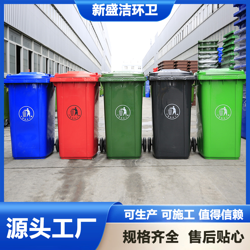 外形修边 120l垃圾桶 分类收集桶 降解性能低 可挂车式 新盛洁