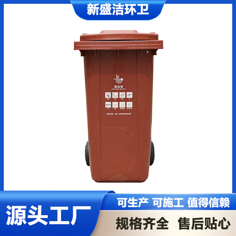 耐磨性好 120升垃圾桶 喷涂 耐老化 分类收集桶 耐候性强 新盛洁