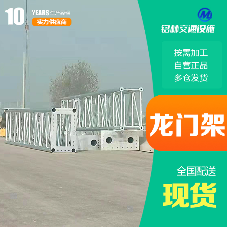 城市道路 无缝钢管 高速龙门架 适用于公路 热镀锌 坚固耐用 铭林