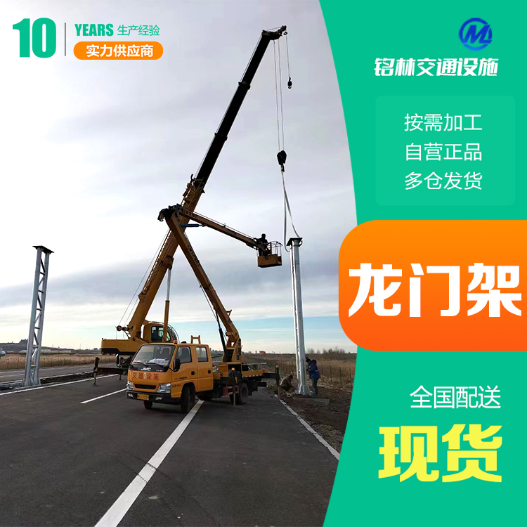 龙门架 喷塑 Q235 适用于公路 无缝钢管 城市道路 品质优良 铭林