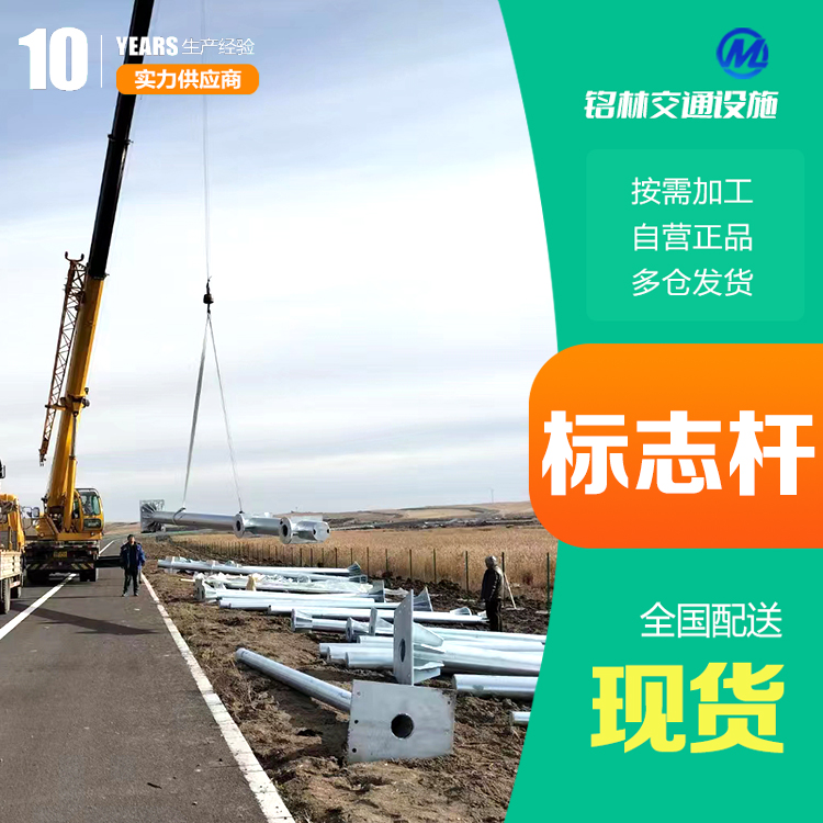  不锈钢 热镀锌 高速公路 双柱式交通标志杆 多年行业经验 铭林