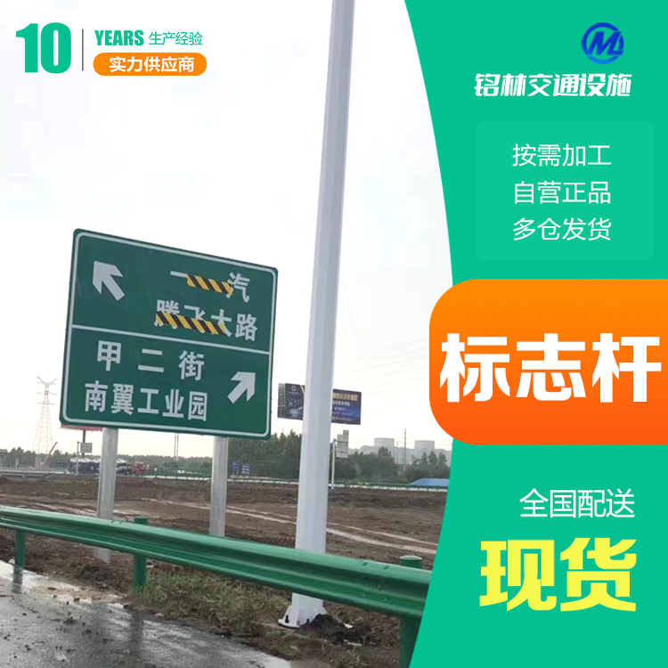  高速公路 圆柱形 交通标志杆 热镀锌 Q345 多年行业经验 铭林