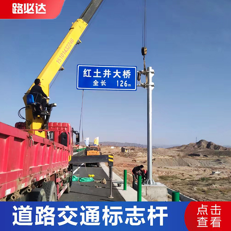 省道 不易腐蚀不惧风雨 标志杆 浸塑 城市道路交通 热镀锌工艺 路必达