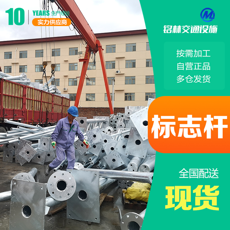  高速公路 圆柱形 单柱式交通标志杆 浸塑 多年行业经验 铭林