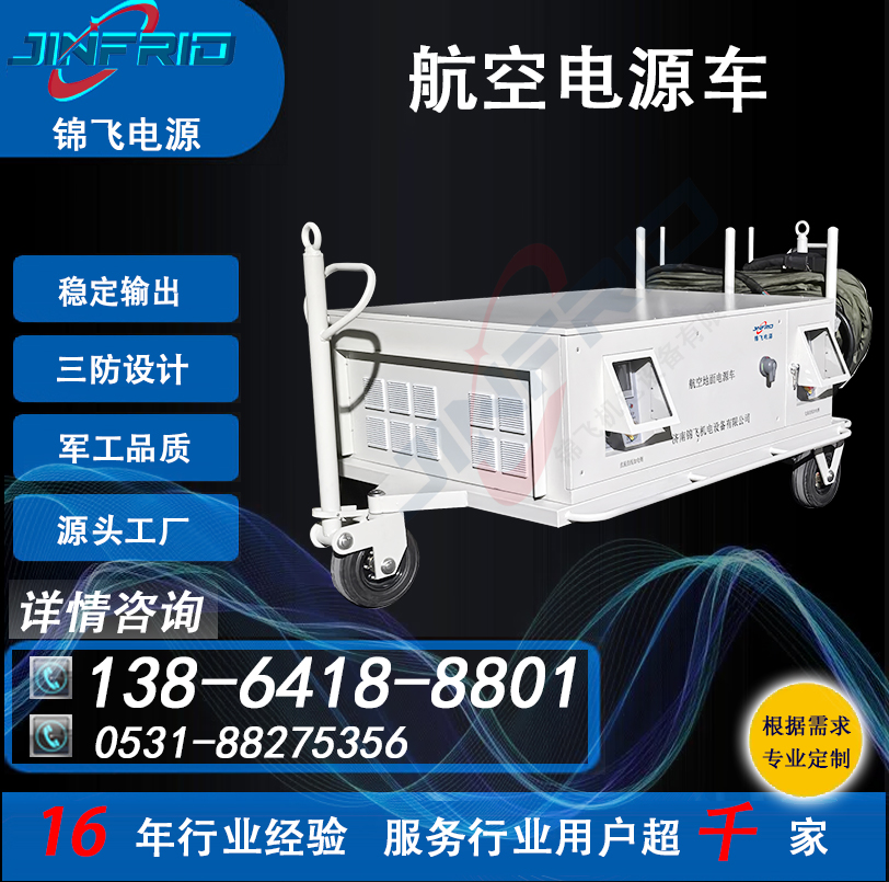 配置个性定制 直流36V 装甲电源车 1600A 节能高效 售后完善 锦飞