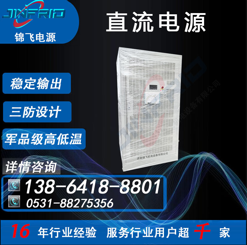 36V 专业研发 48V 24V 直线加电地井 安全可靠 三防设计 锦飞电源