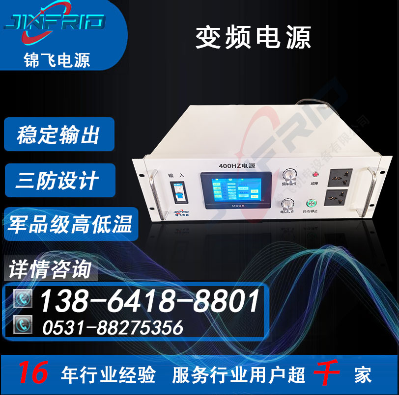 中频 115V 交直流一体电源 800HZ 高频 程控模块 老化测试 锦飞航天