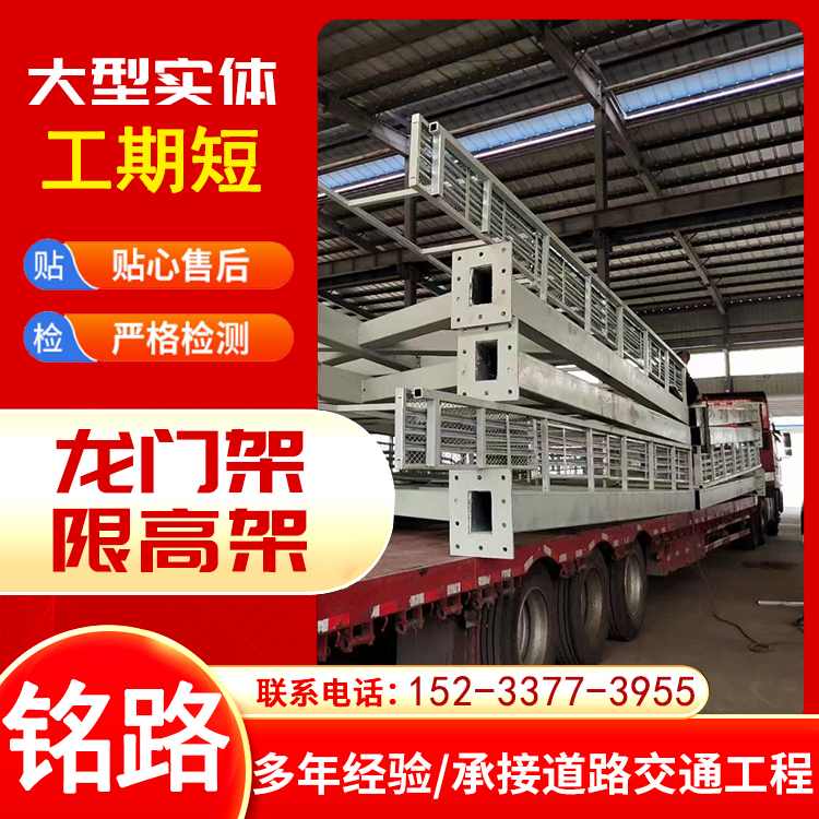 高速公路 限高架 交通监控与安全管理 支持定做龙门架 坚固 铭路