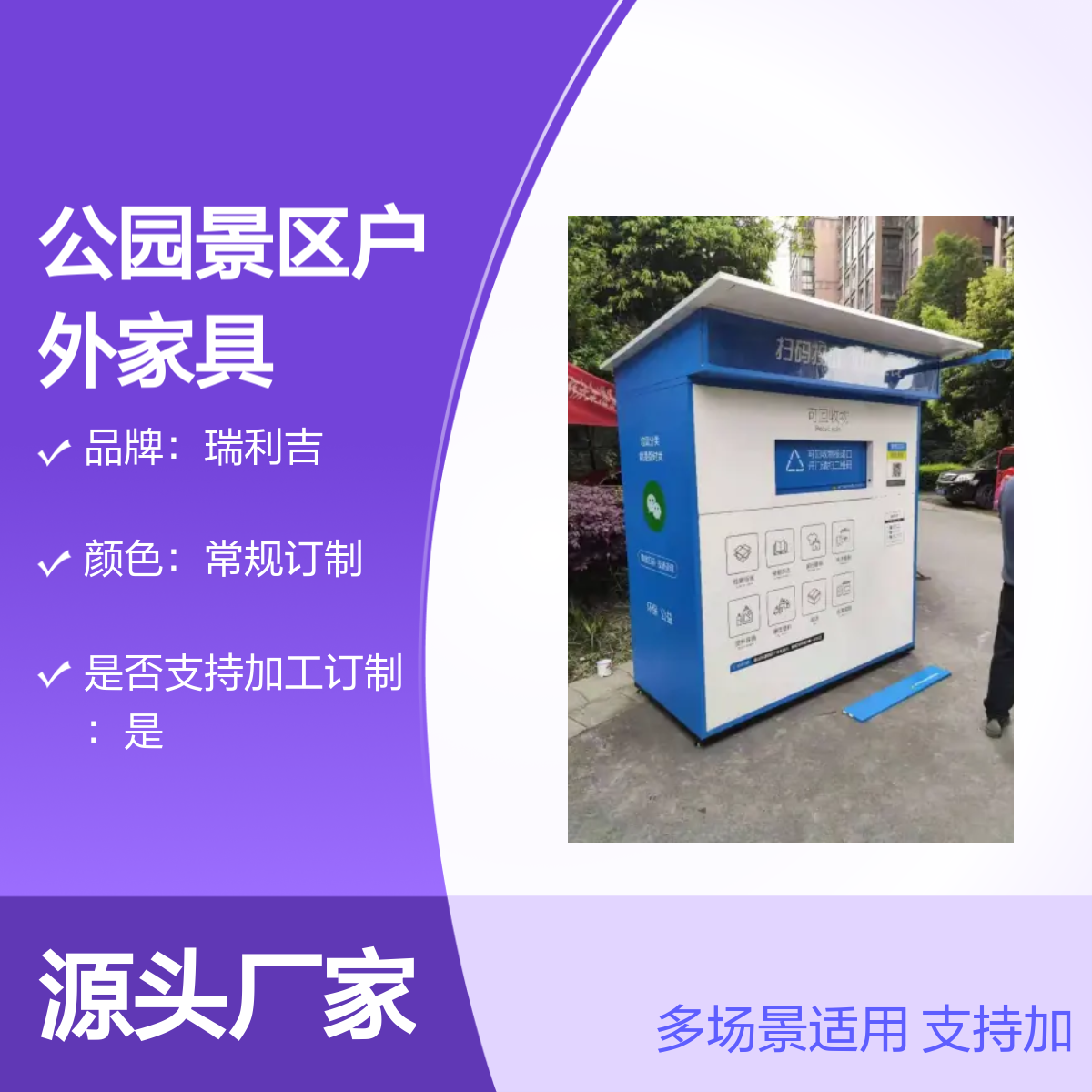 四分类垃圾回收亭 公园景区户外家具 多场适用 支持加工订制