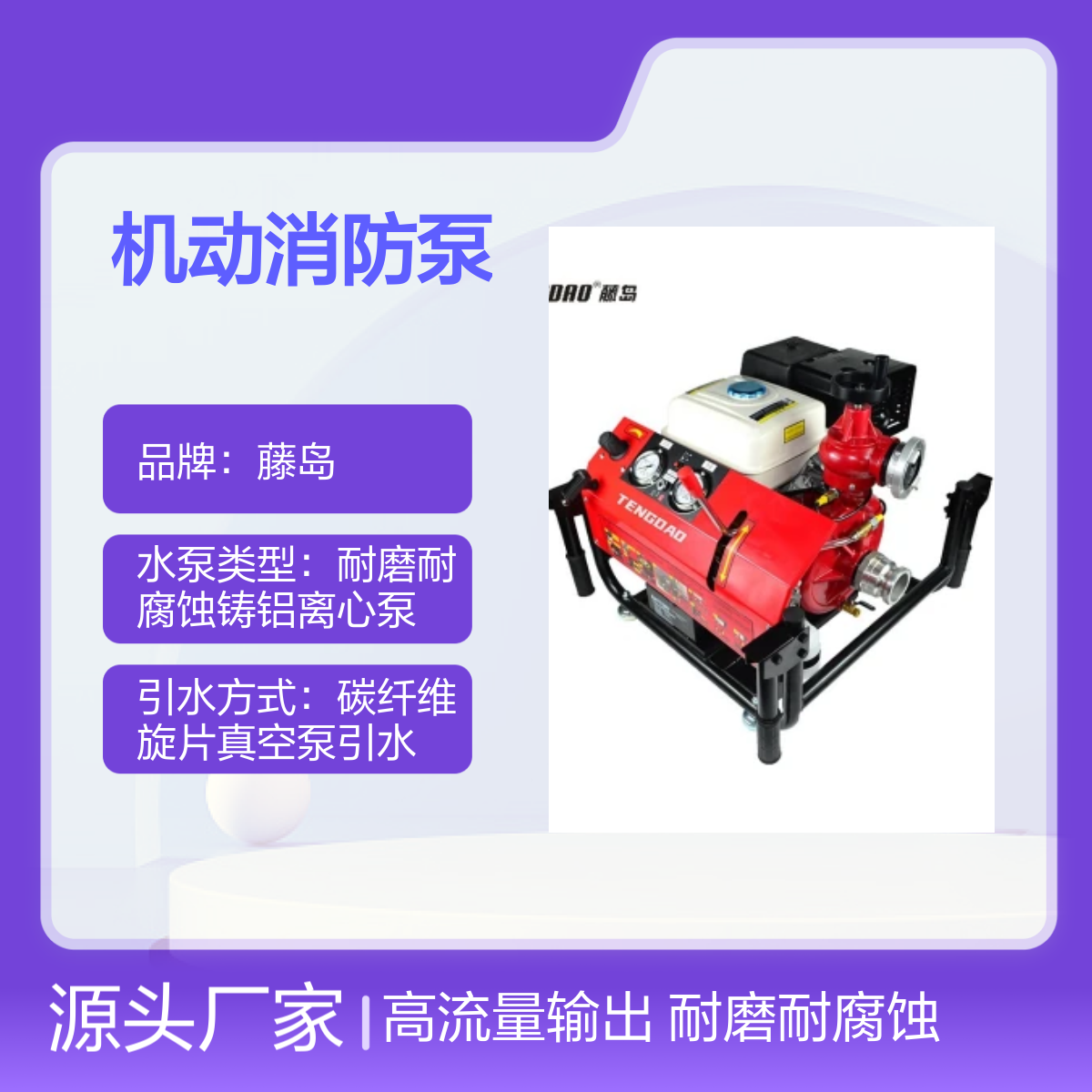 机动消防泵TDQ/D系列 高流量耐磨铸铝离心泵 多功能用途