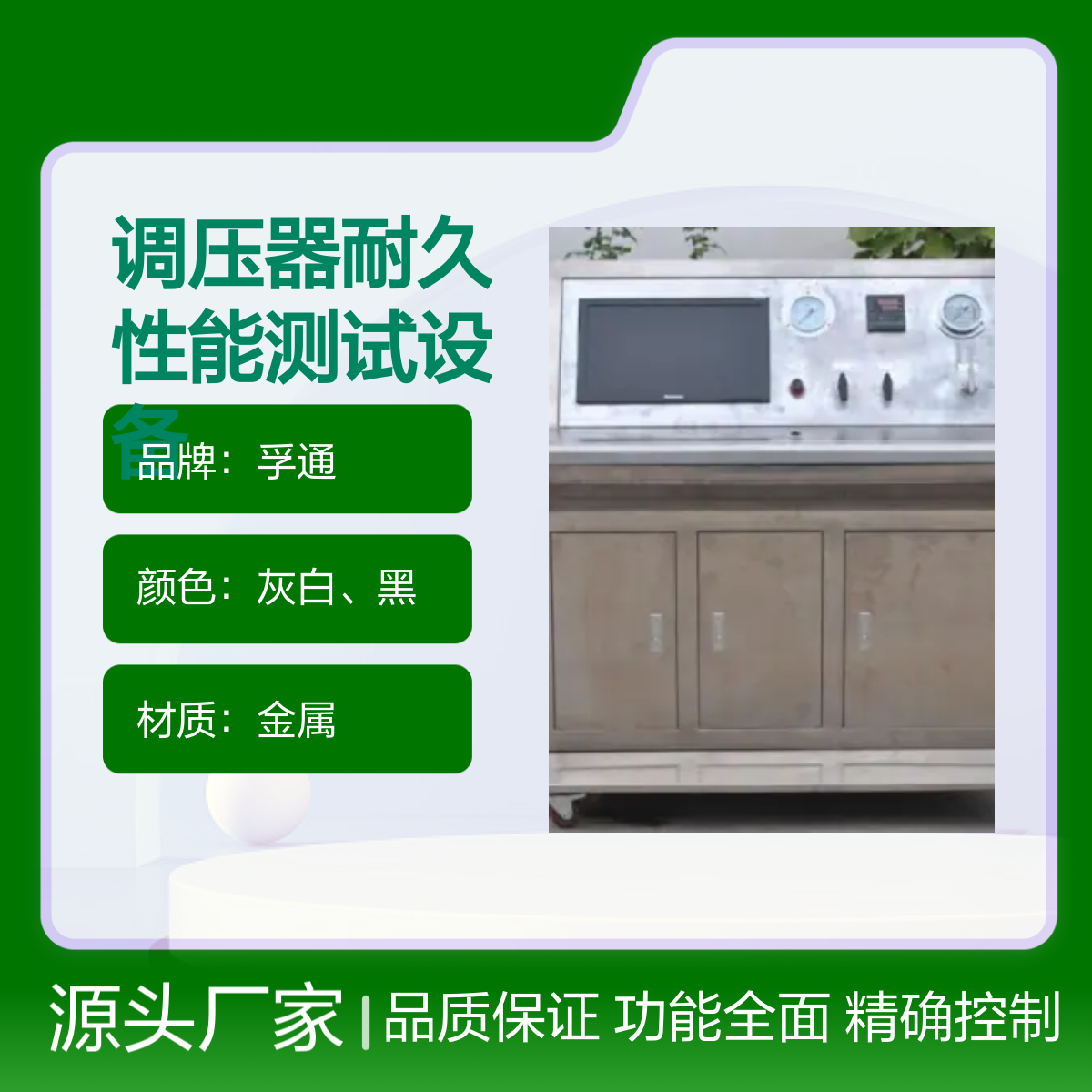 孚通调压器耐久性能测试设备 FUT型号 品质保证 精确控制