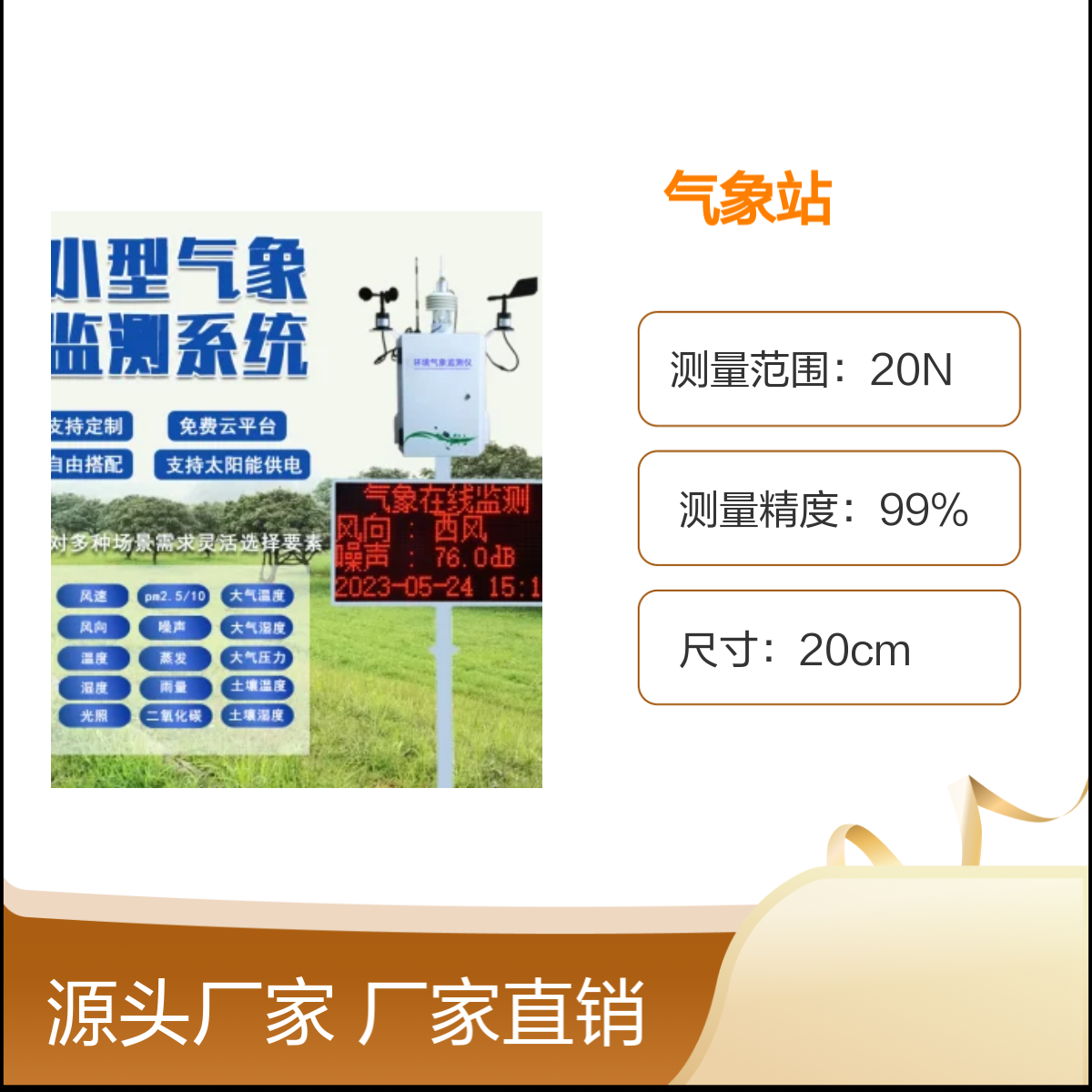 聚诚农业气象监测站 全天候监测 支持定制 厂家