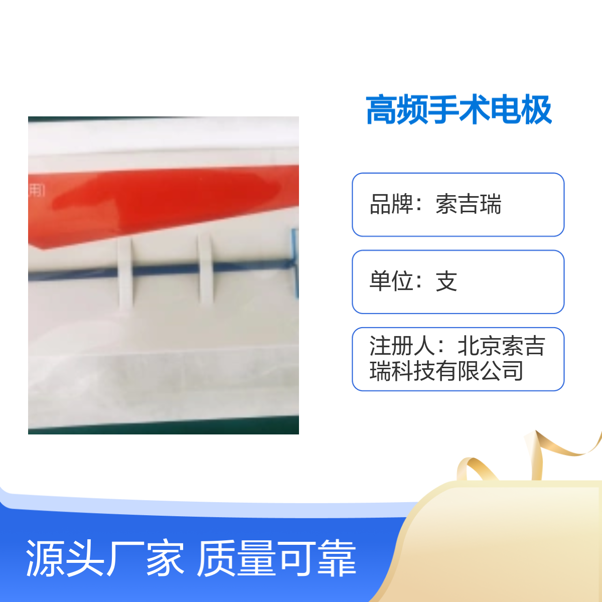 索吉瑞RFL2015高频手术电极 环形重复使用 注册认证