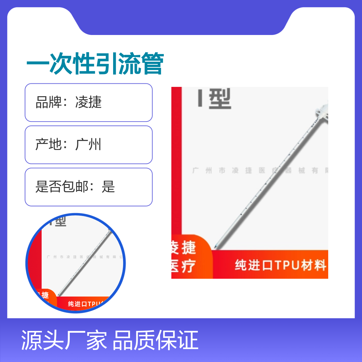 凌捷一次可留置性引流管及辅助装置 胸腹腔穿刺医用