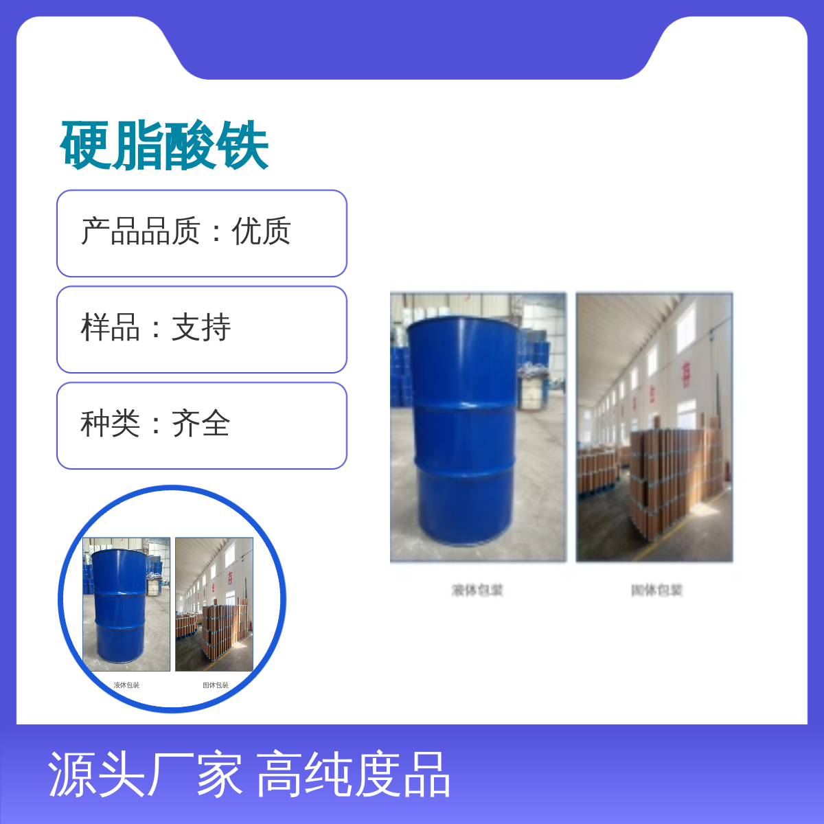 2980-59-8硬脂酸铁 高纯度99%优质产品 专业团队