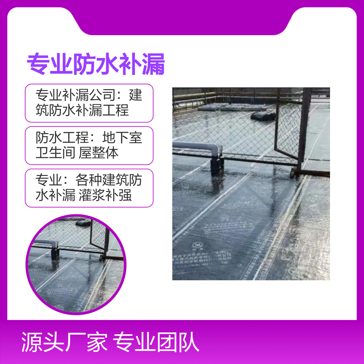 松岗溪头、潭头、楼岗社区专业防水补漏服务 公司持证上岗 口碑优良
