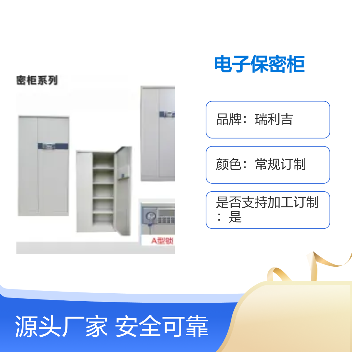 瑞利吉加厚双节内抽保密柜 定制安全电子柜批发
