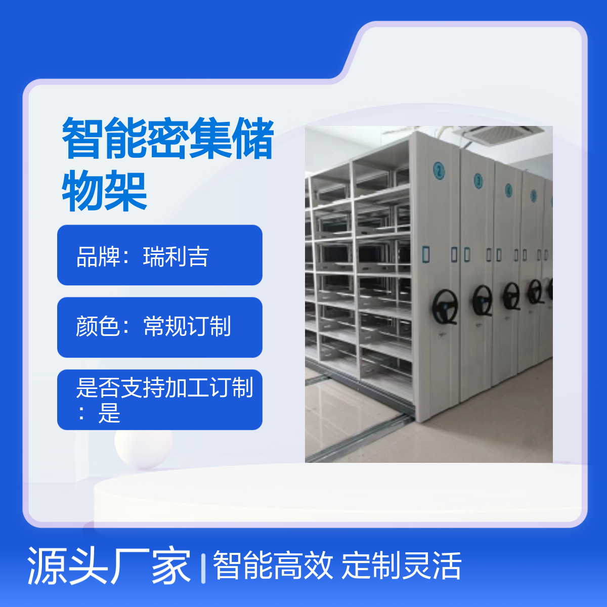 瑞利吉档案资料室智能密集储物架 定制灵活 工艺精湛