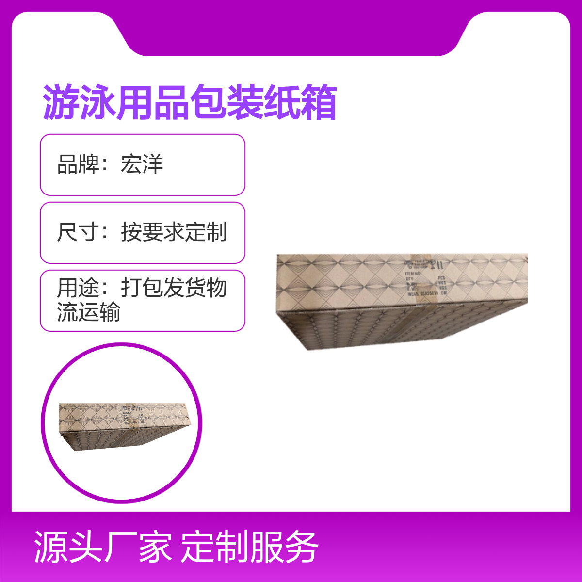 游泳用品包装纸箱 批发定做 多种材质 快速交货 加印LOGO